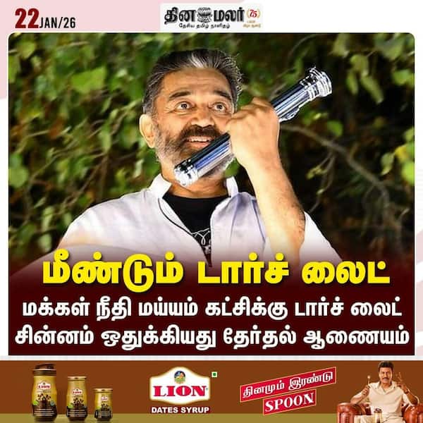 மீண்டும் டார்ச் லைட் 