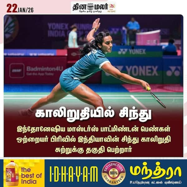 காலிறுதியில் சிந்து 