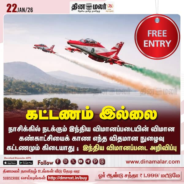 கட்டணம் இல்லை 