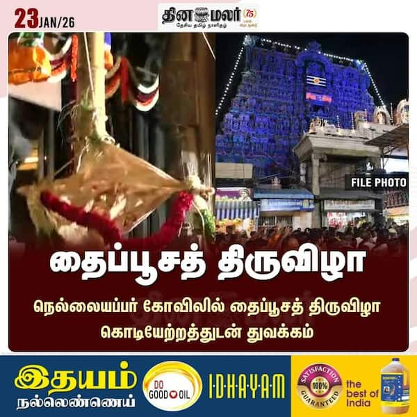 தைப்பூசத் திருவிழா 