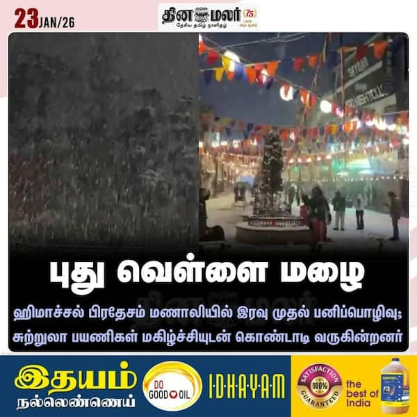 புது வெள்ளை மழை 