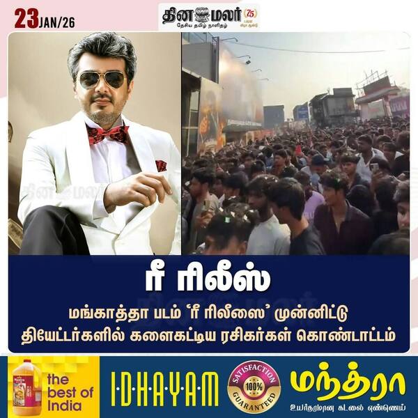 ரீ ரிலீஸ் 