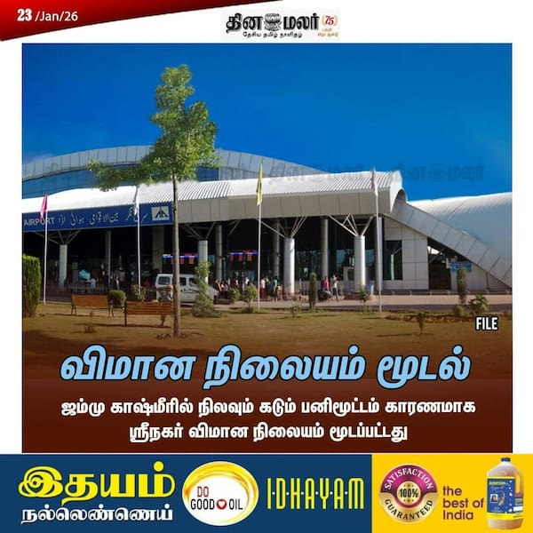 விமான நிலையம் மூடல் 