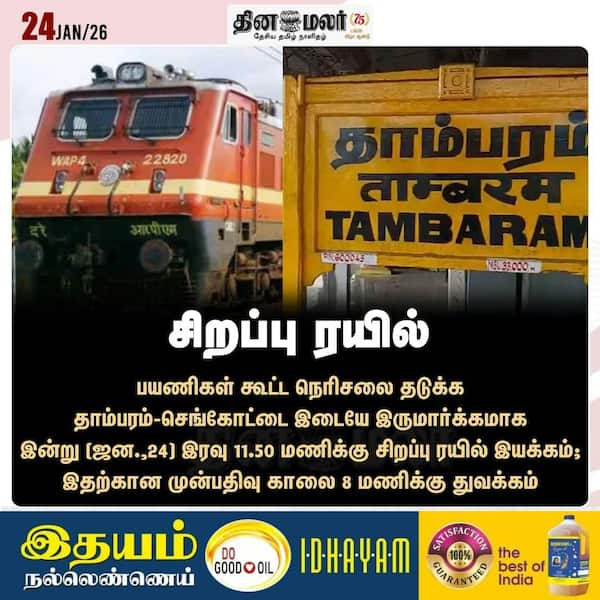 சிறப்பு ரயில் 