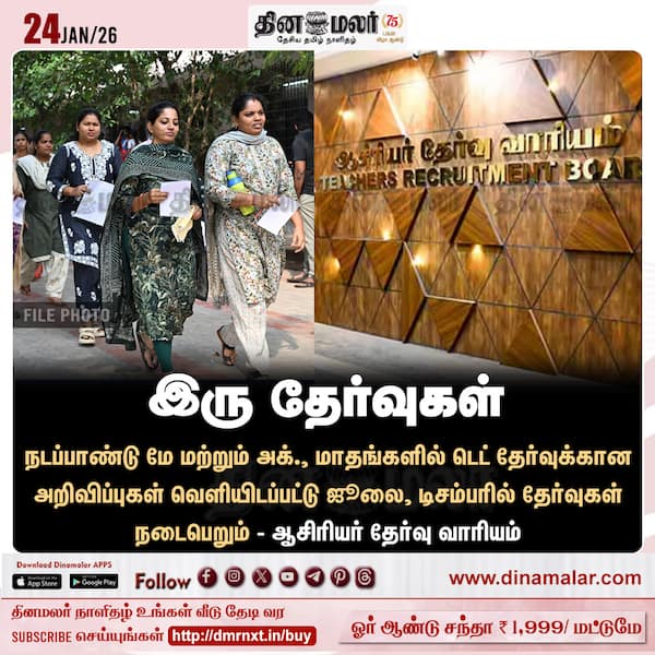 இரு தேர்வுகள்