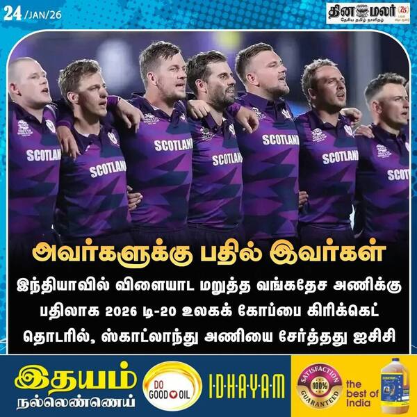 அவர்களுக்கு பதில் இவர்கள் 