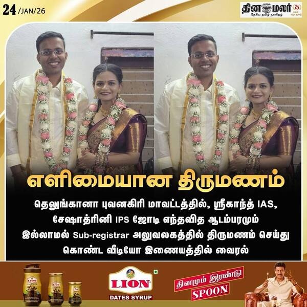 எளிமையான திருமணம் 