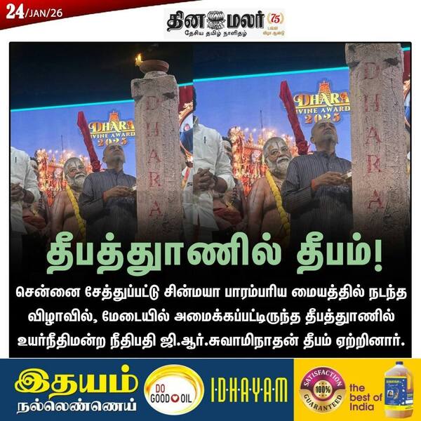 தீபத்துாணில் தீபம்! 