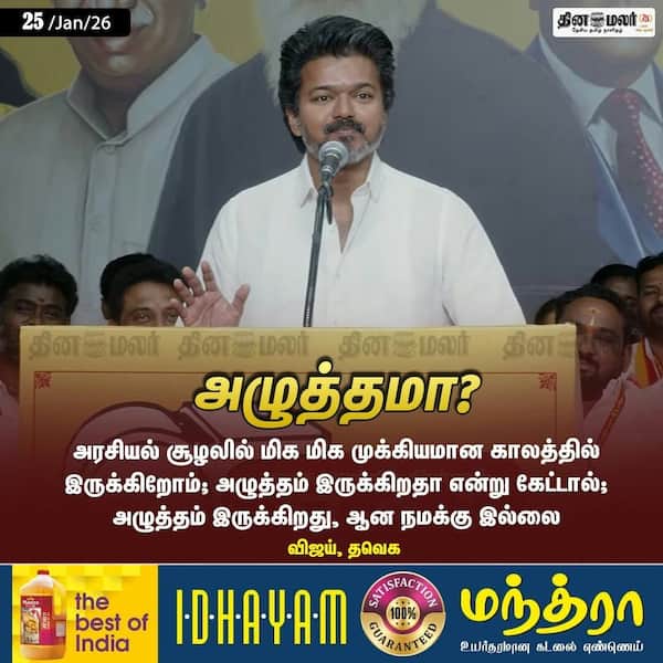 அழுத்தமா? 