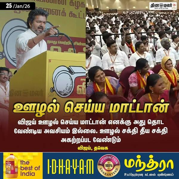 ஊழல் செய்ய மாட்டான் 