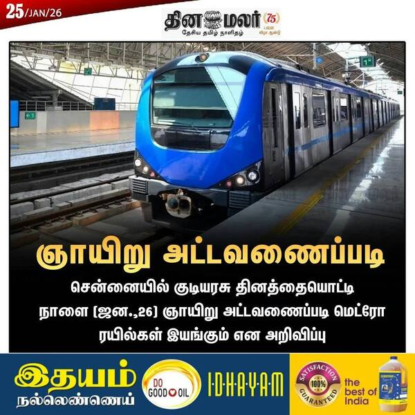  ஞாயிறு அட்டவணைப்படி 