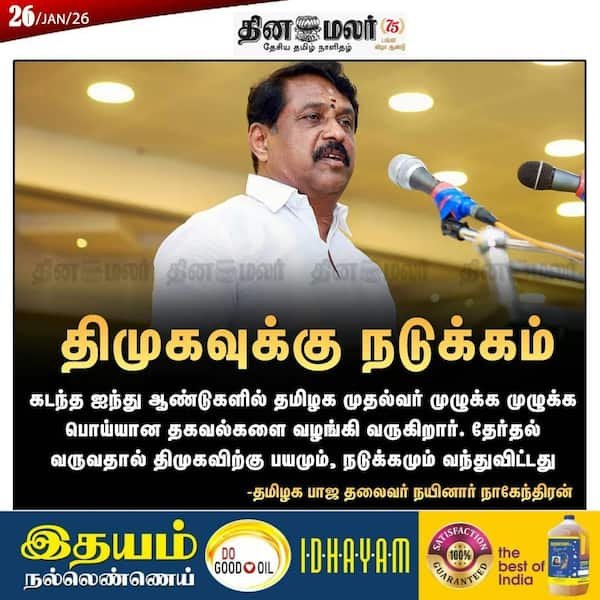 திமுகவுக்கு நடுக்கம் 