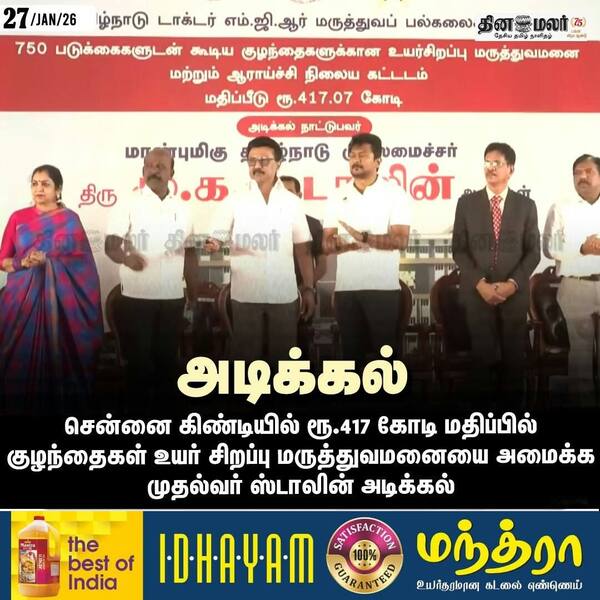 அடிக்கல் 