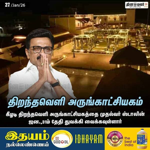 திறந்தவெளி அருங்காட்சியகம் 