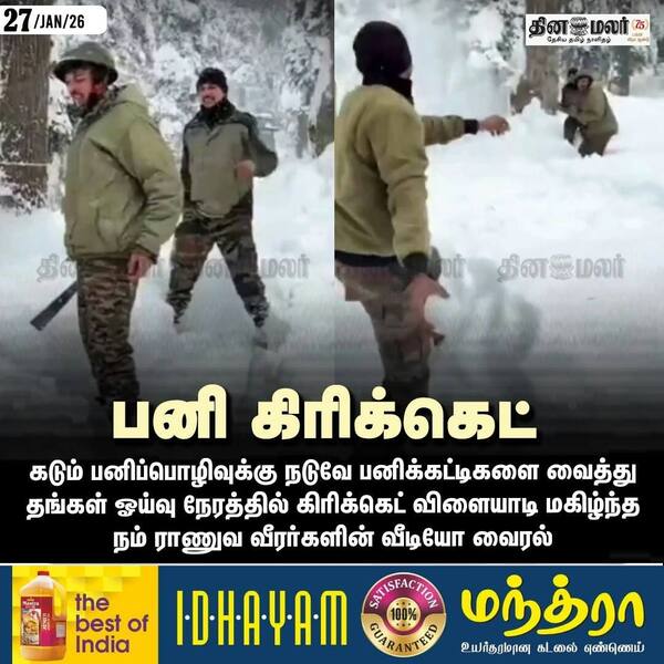 பனி கிரிக்கெட் 