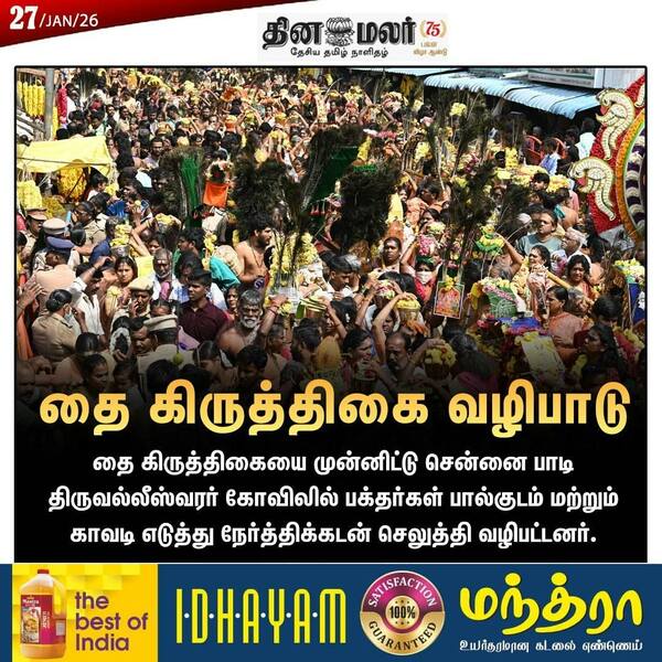 தை கிருத்திகை வழிபாடு 