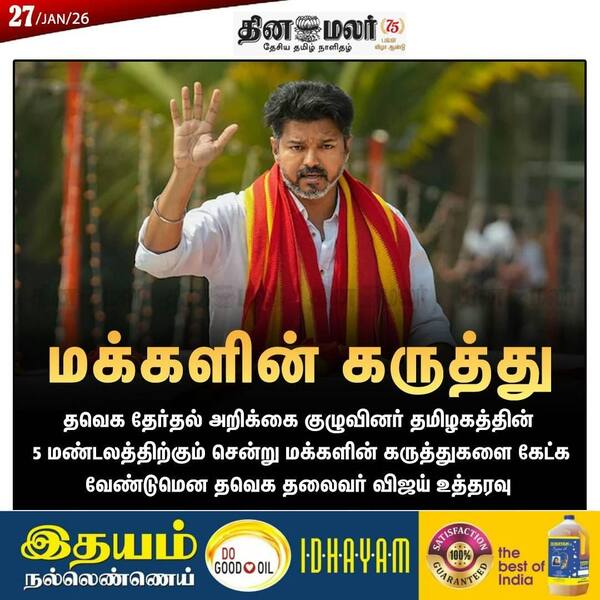 மக்களின் கருத்து