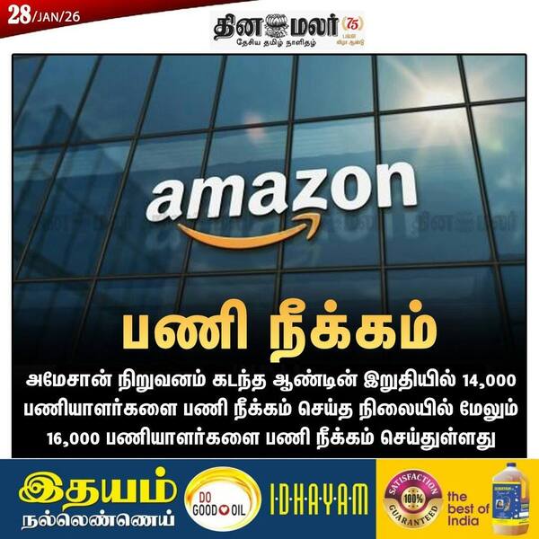 பணி நீக்கம் 