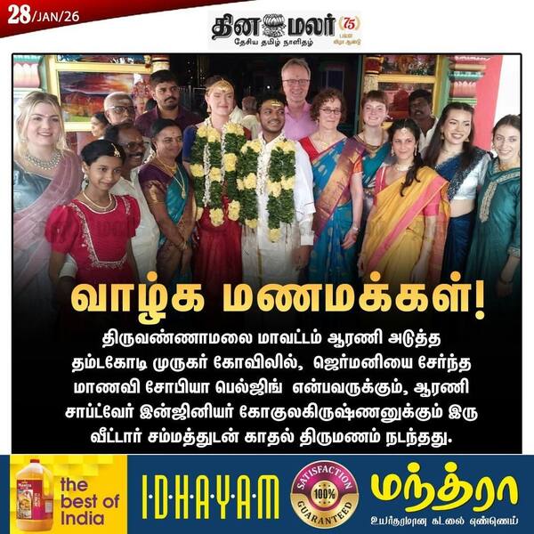 வாழ்க மணமக்கள்! 