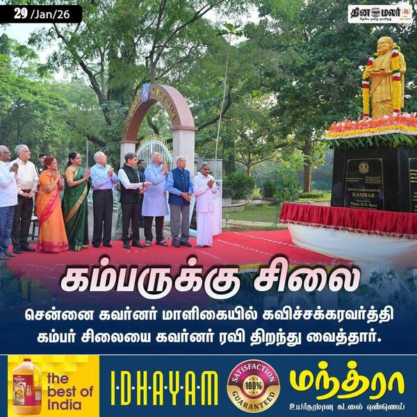 கம்பருக்கு சிலை 