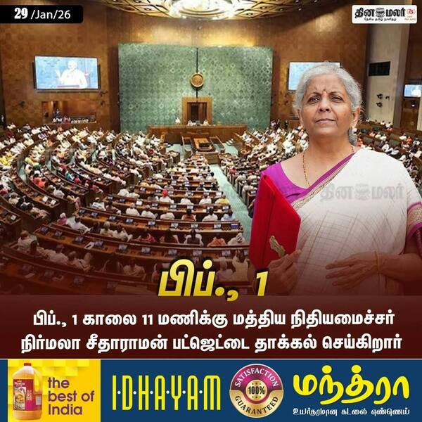 பிப். 1 பட்ஜெட் 