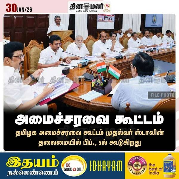 அமைச்சரவை கூட்டம் 