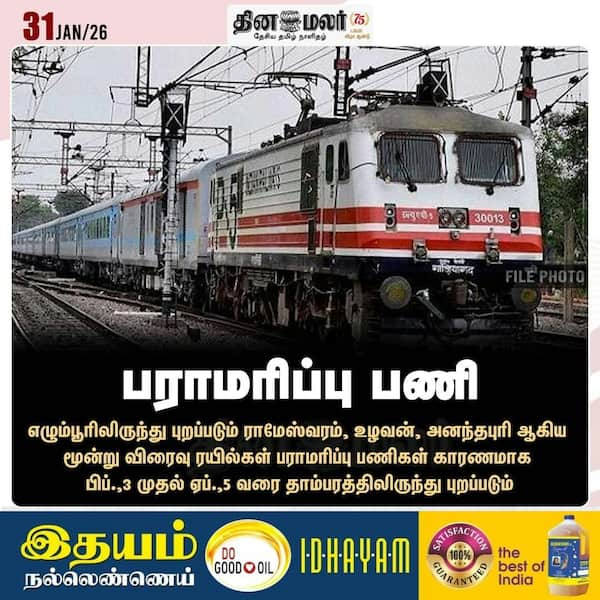 பராமரிப்பு பணி 