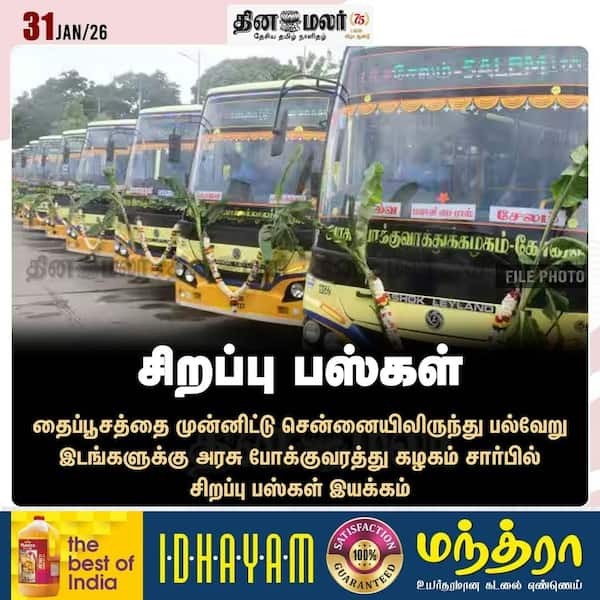 சிறப்பு பஸ்கள் 