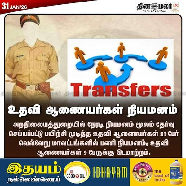 உதவி ஆணையர்கள் நியமனம் 