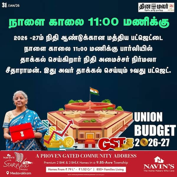 நாளை காலை 11:00 மணிக்கு 