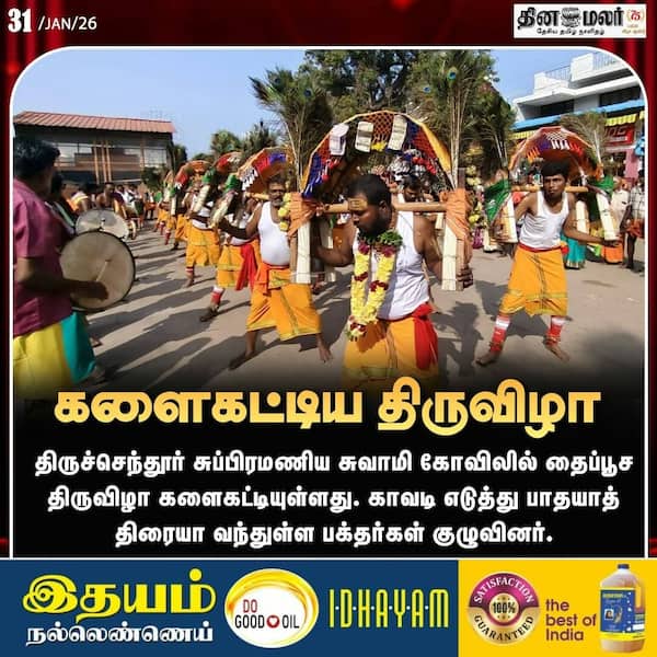களைகட்டிய திருவிழா 