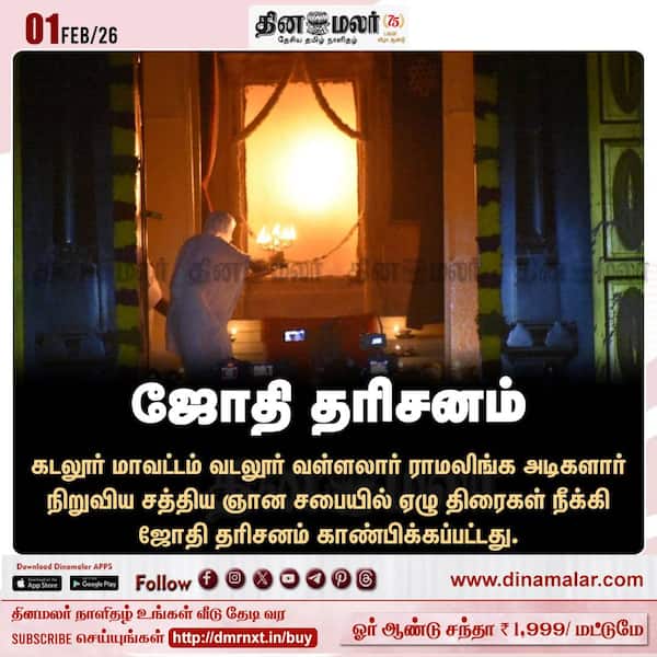 ஜோதி தரிசனம் 