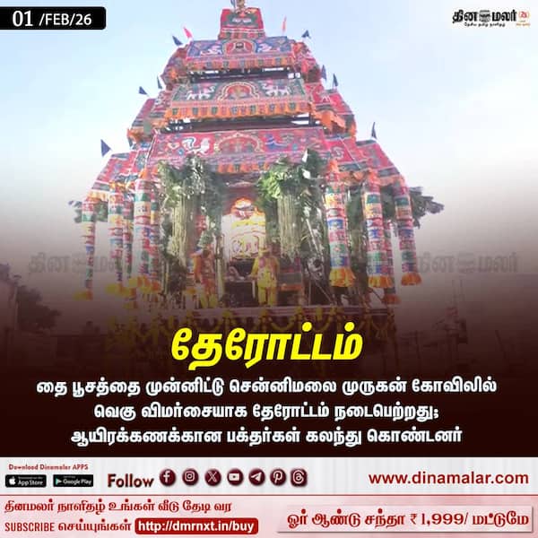 தேரோட்டம் 