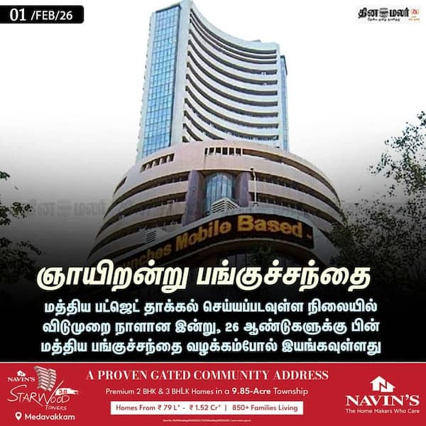 ஞாயிறன்று பங்குச்சந்தை 