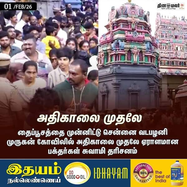 அதிகாலை முதலே 