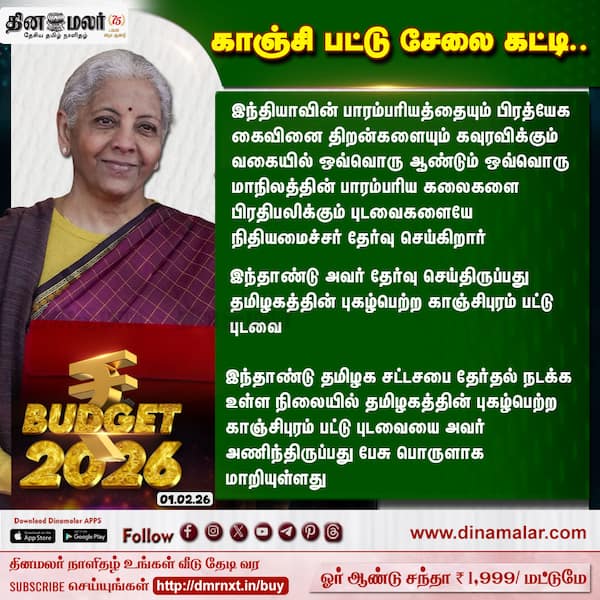 காஞ்சி பட்டு சேலை கட்டி.. 