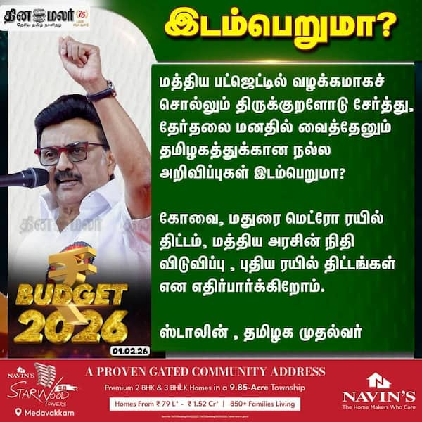 இடம்பெறுமா? 