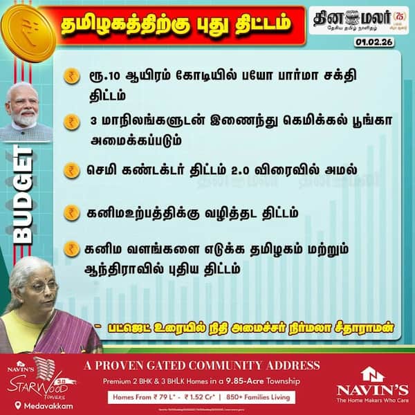 தமிழகத்திற்கு புது திட்டம் 