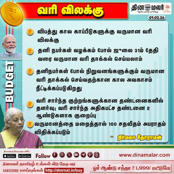 வரி விலக்கு