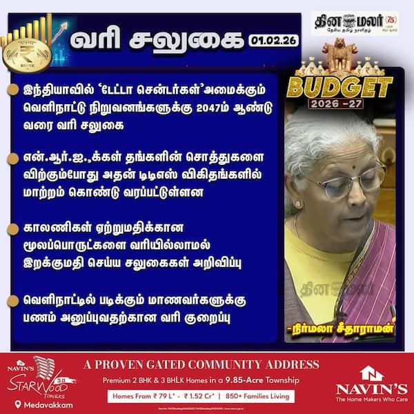 வரி சலுகை