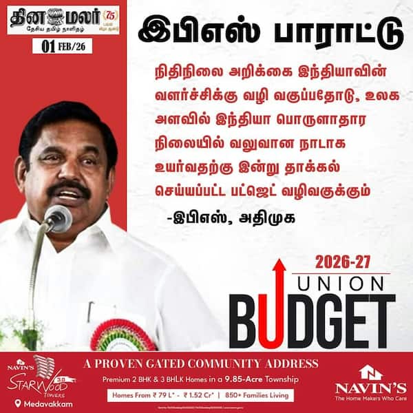 இபிஎஸ் பாராட்டு