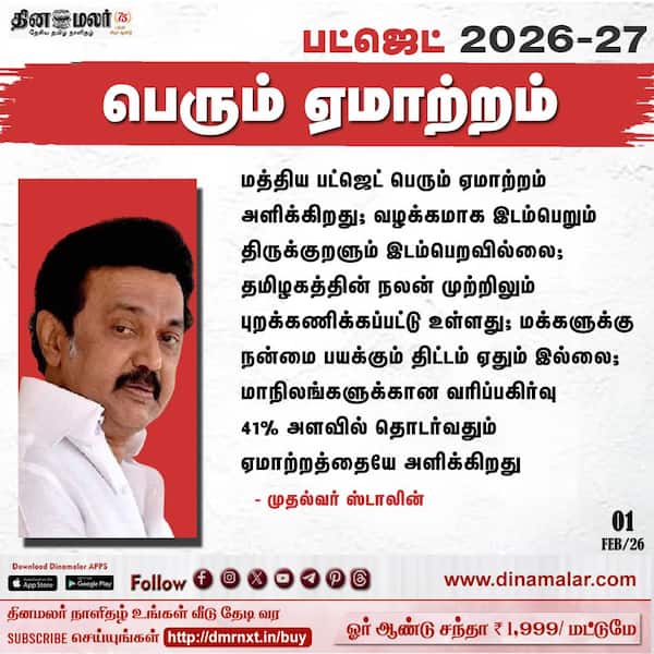 பெரும் ஏமாற்றம் 