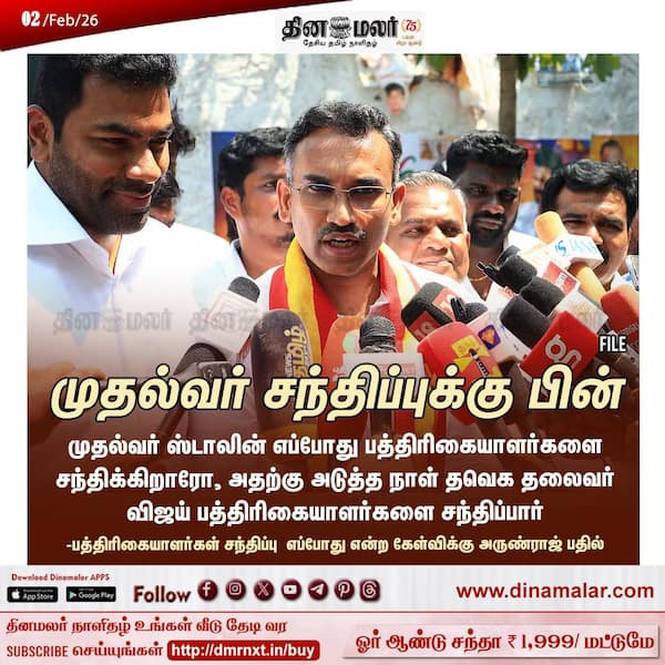 முதல்வர் சந்திப்புக்கு பின் 