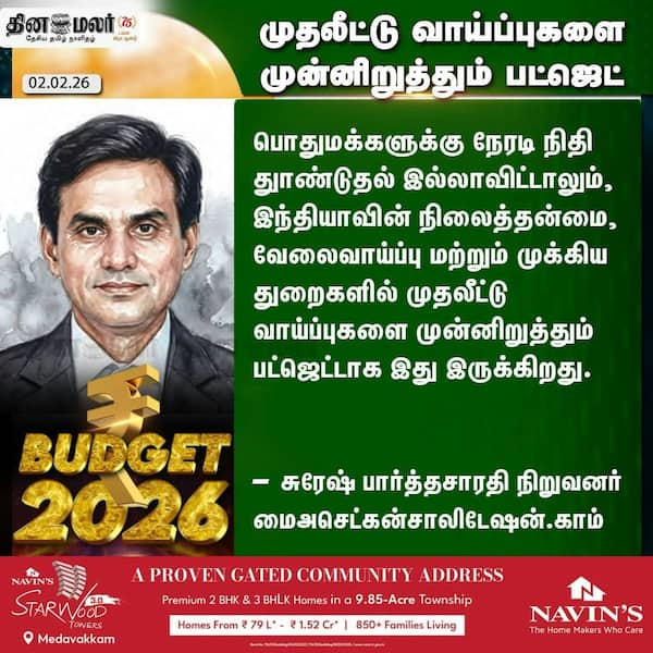 முதலீட்டு வாய்ப்புகளை முன்னிறுத்தும் பட்ஜெட் 