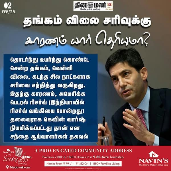 தங்கம் விலை சரிவுக்கு காரணம் யார் தெரியுமா?