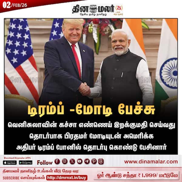 டிரம்ப் -மோடி பேச்சு
