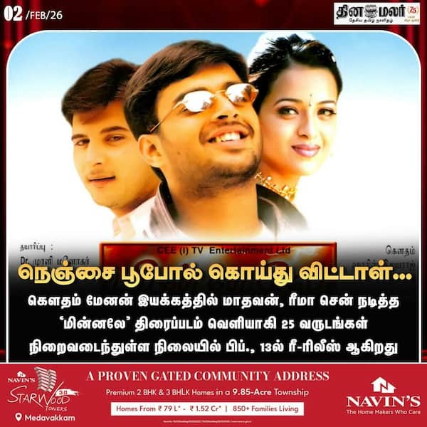 நெஞ்சை பூபோல் கொய்து விட்டாள்…