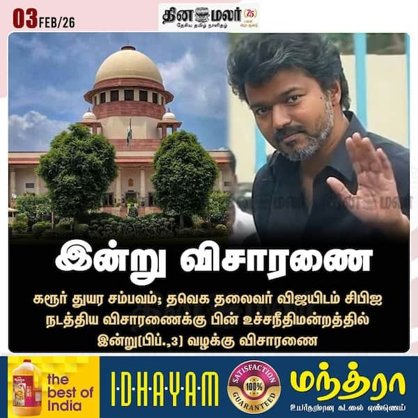 இன்று விசாரணை 