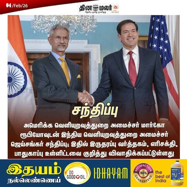 சந்திப்பு 