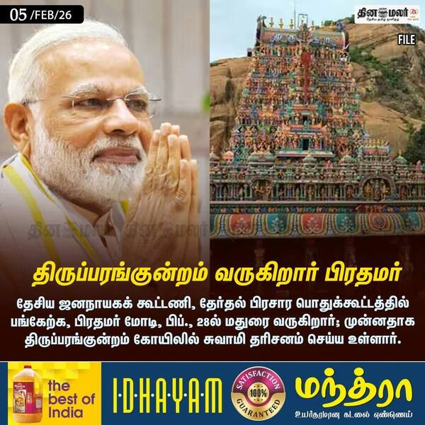 திருப்பரங்குன்றம் வருகிறார் பிரதமர் 